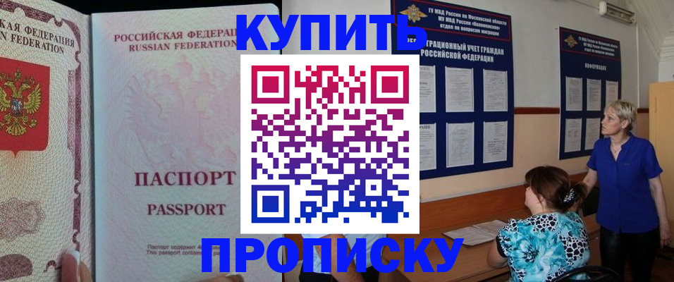 прописка в квартире в Ишимбае