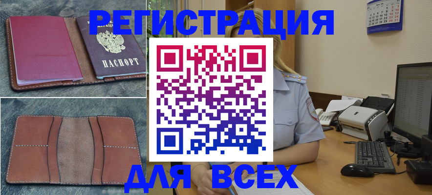 прописка от собственника в Ишимбае