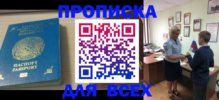 прописка для школы в Ишимбае